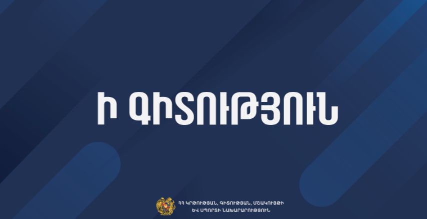 Ի գիտություն առաջին դասարանցիների ծնողների